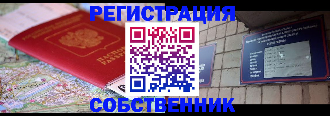 прописка от собственника в Куйбышеве