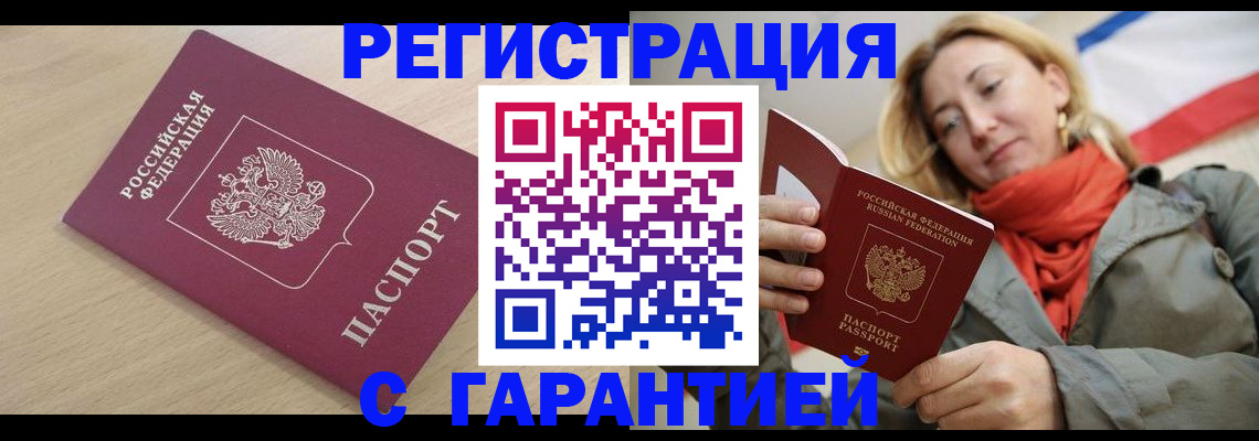 прописка регистрация в Куйбышеве